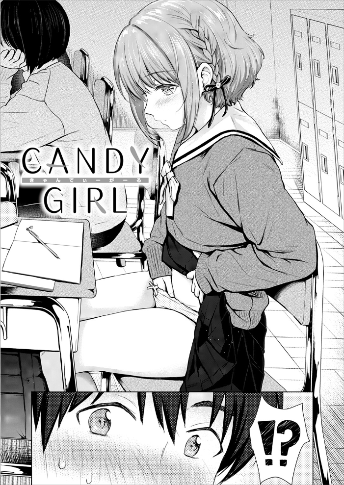 【エロ漫画】 CANDY GIRL Reco サンプル画像