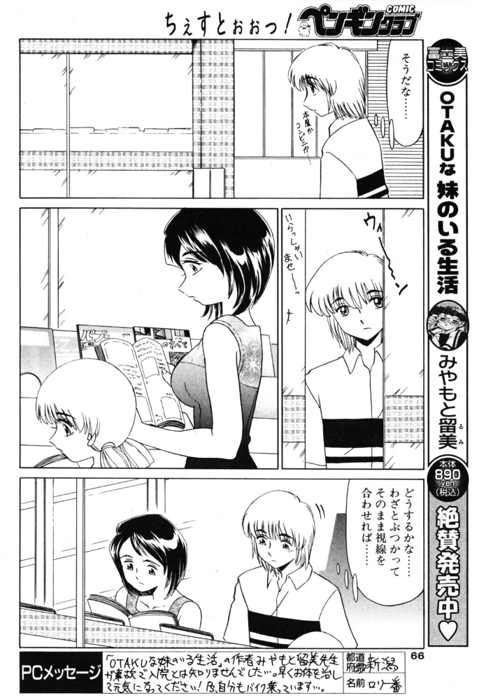 【エロ漫画】 Hypnos 3 みやもと留美 サンプル画像