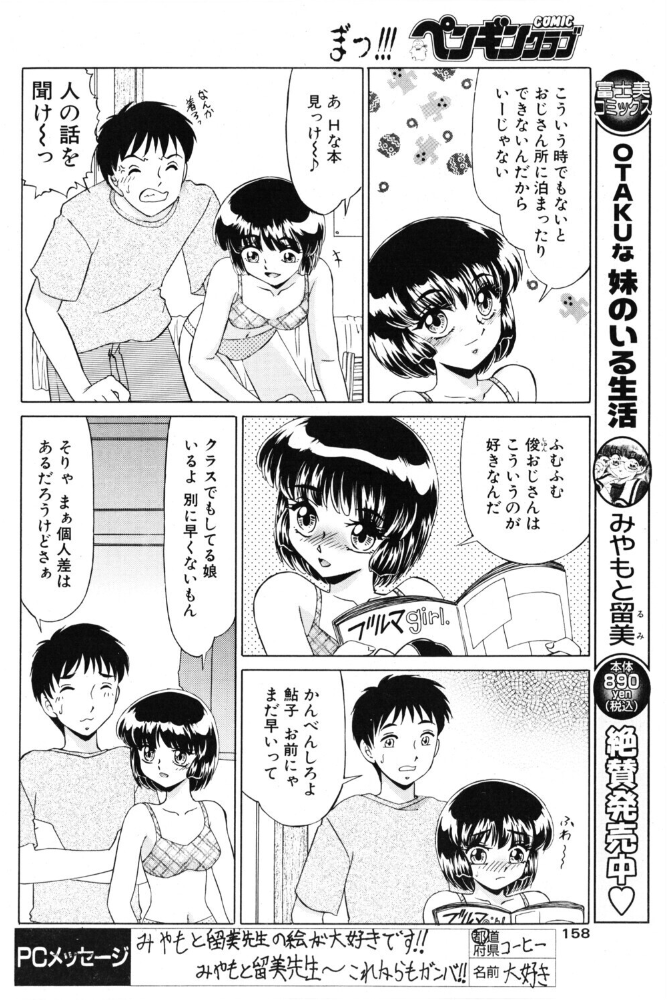【エロ漫画】 Sweet Sweet みやもと留美 サンプル画像