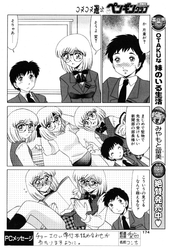 【エロ漫画】 僕らの言えない事 みやもと留美 サンプル画像