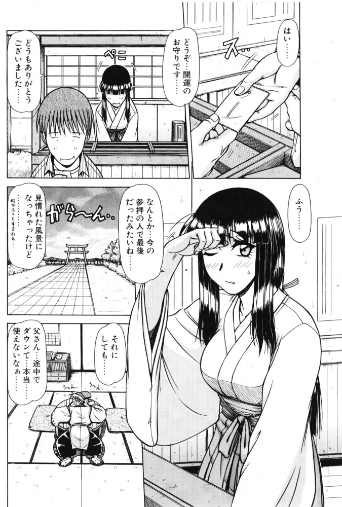 【エロ漫画】 巫女さまさま VOL.5 鋼鉄 サンプル画像