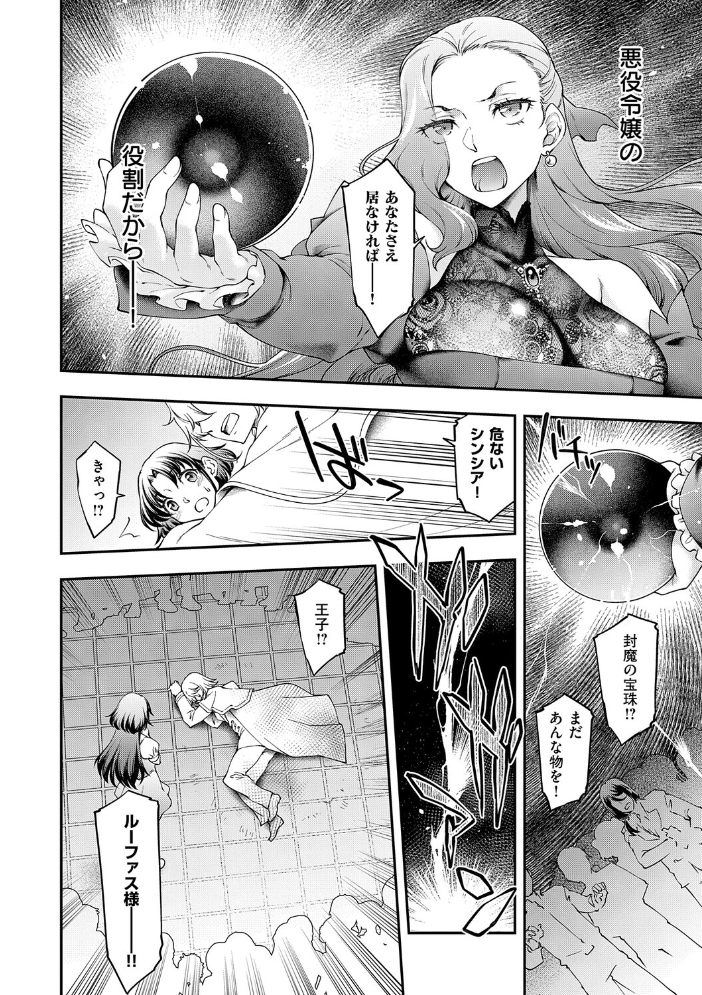 【エロ漫画】 悪役令嬢E×EX【デジタル特装版】 久川ちん サンプル画像