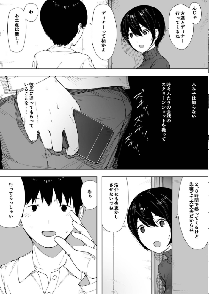 【エロ漫画】 愛妻 同意の上、寝取られ（2）〜小川家の場合〜【18禁】  NTロボ サンプル画像