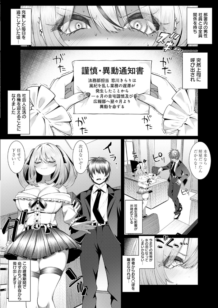 【エロ漫画】 おち○ぽ大好き 恋川さん すめ サンプル画像
