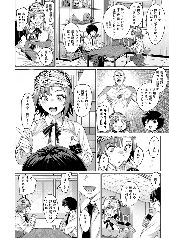 【エロ漫画】 ティンホイルハットはもういらない チキン サンプル画像