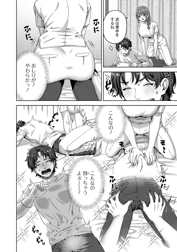 【エロ漫画】 あまあまリラクゼーション  如月02 一水社編集部 サンプル画像