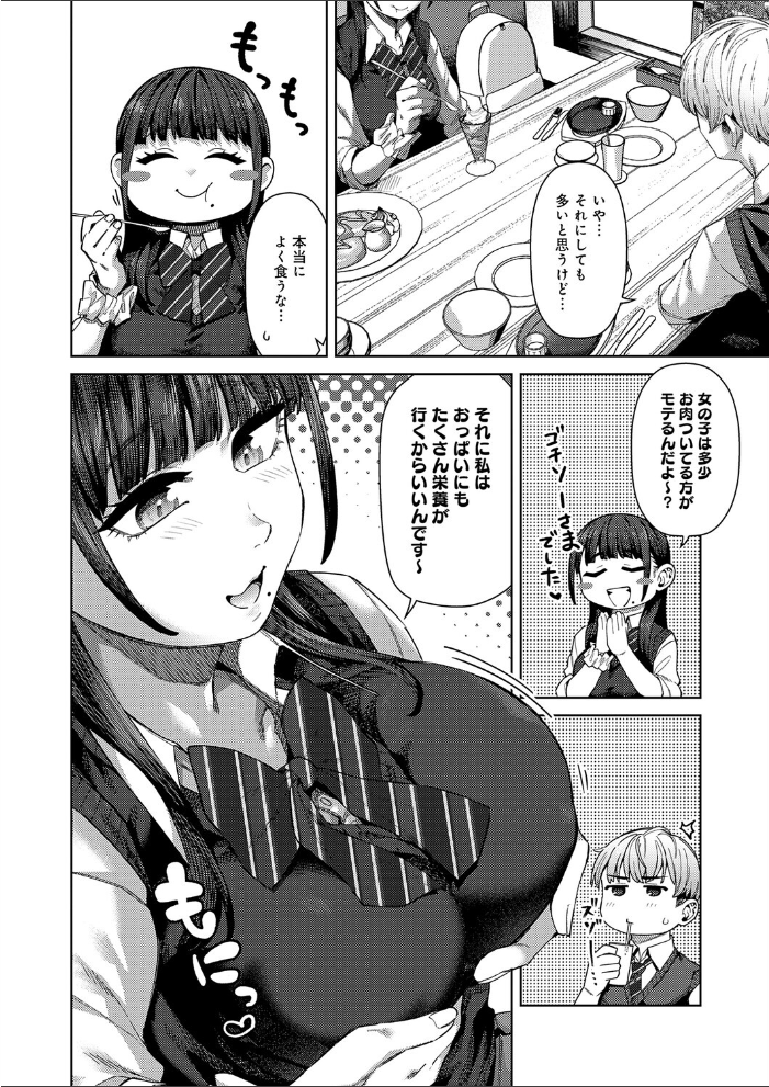 【エロ漫画】 ふわとろりっぷ つくは サンプル画像