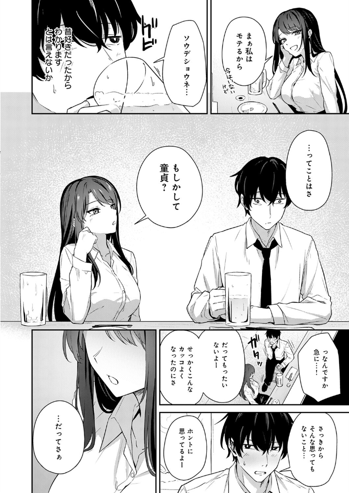 【エロ漫画】 再会のあとには 天然いなり サンプル画像