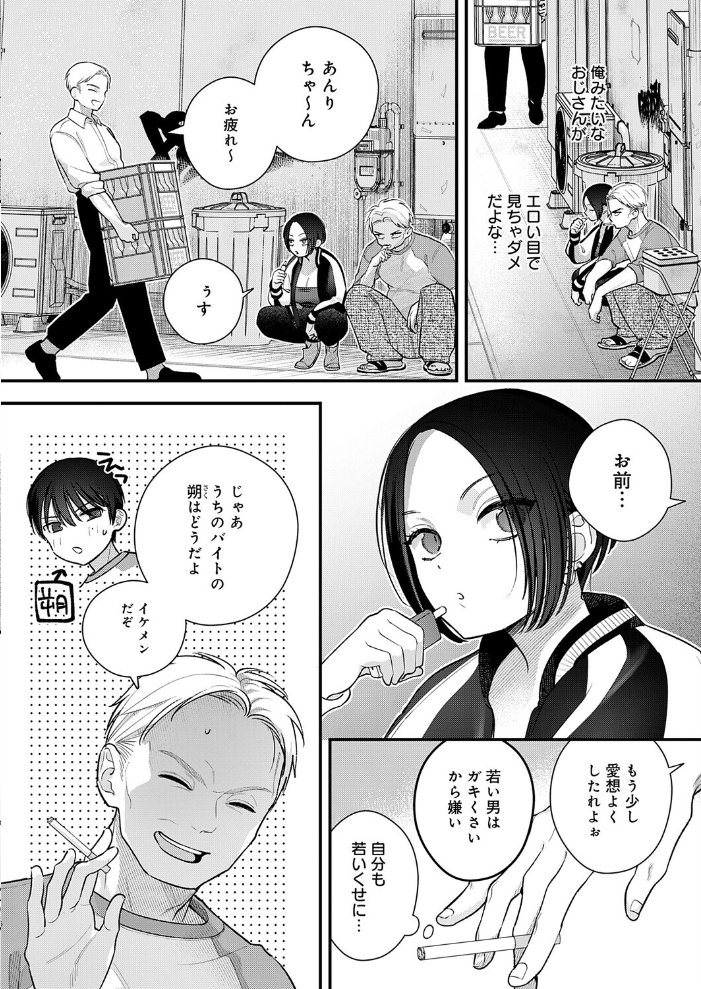 【エロ漫画】 雨降って恋始まる てばさきのぶお サンプル画像