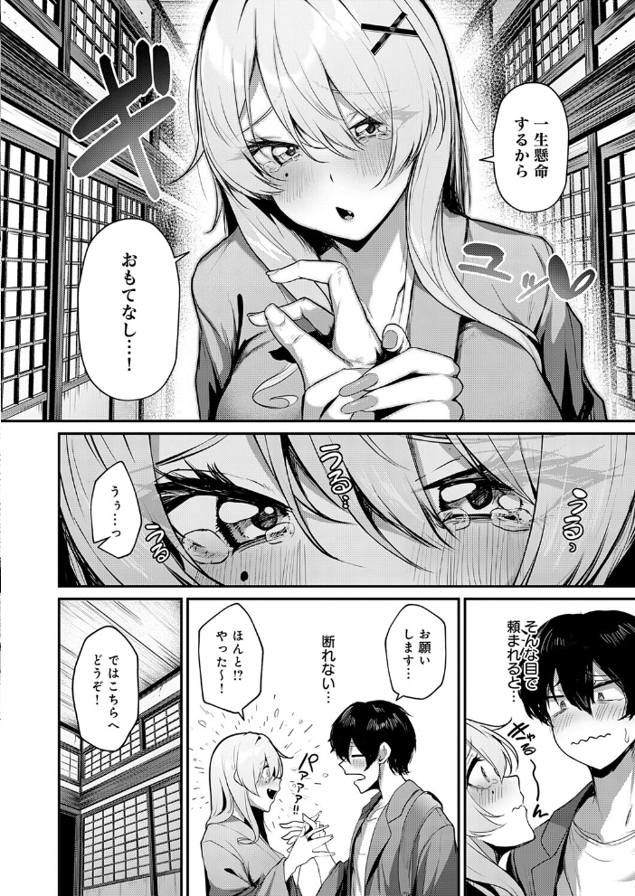 【エロ漫画】 ギャルな女将のおもてなし  けーしむ サンプル画像