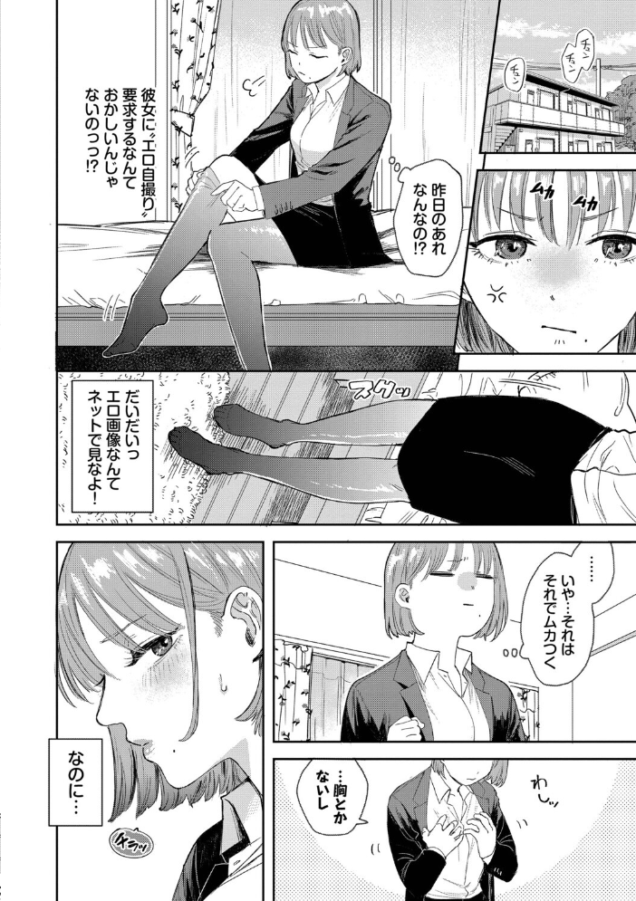 【エロ漫画】 素直が一番きもちいい【デジタル特装版】【FANZA限定版】 せきつい コミックバベル編集部 サンプル画像