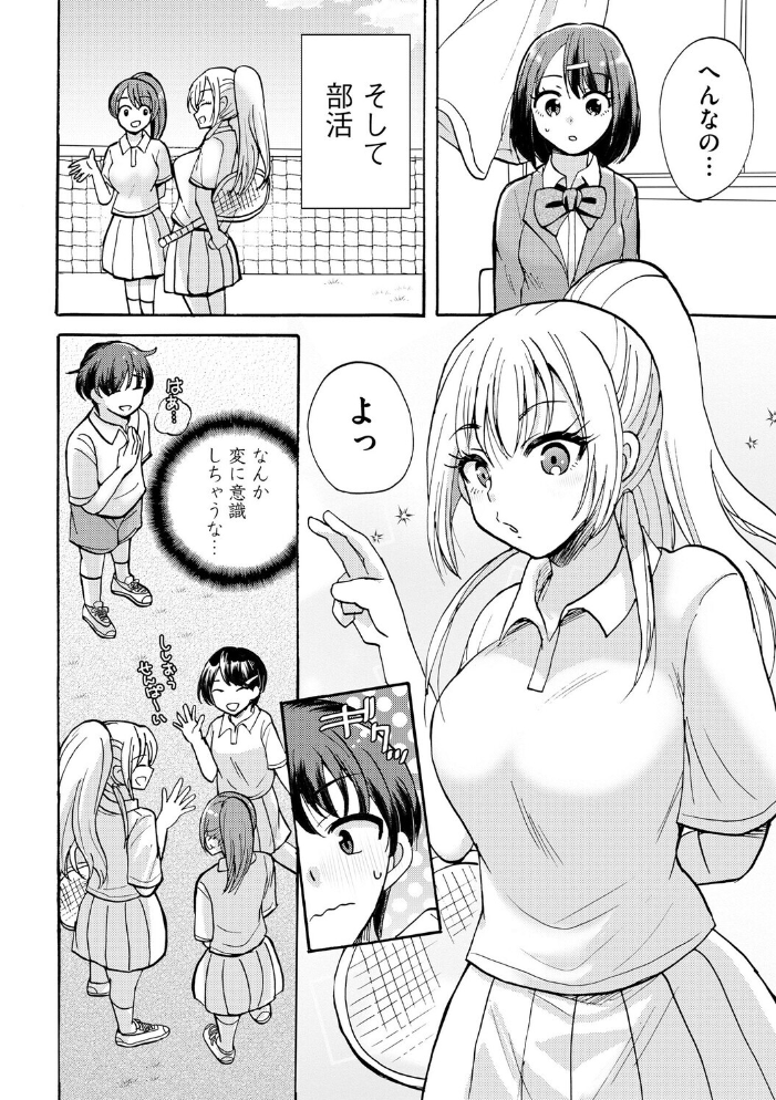 【エロ漫画】 ギャルな獅子王先輩は今日もオレを見逃さない【第2話】 ことぶきまいむ サンプル画像