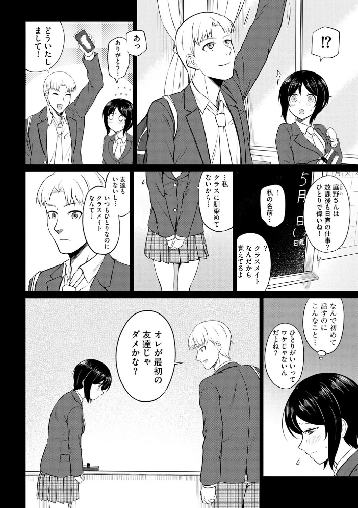 【エロ漫画】 恥ずかしがり屋なカノジョたち…【第6話】 ロジオン サンプル画像