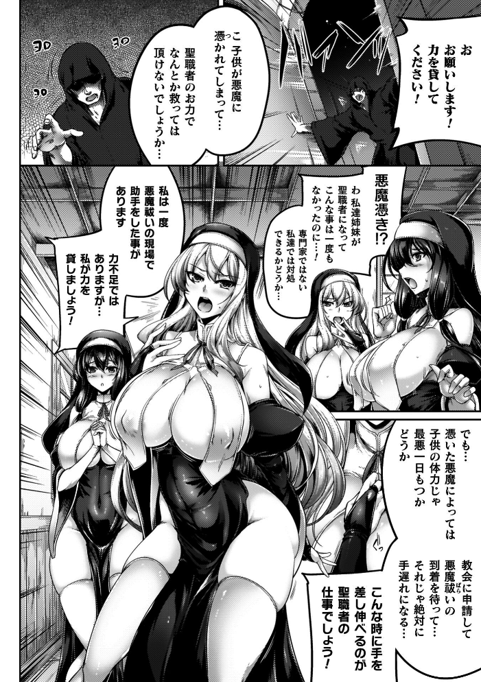 【エロ漫画】 サキュバシスターズ 〜聖職姉妹の背徳〜 寒天 サンプル画像