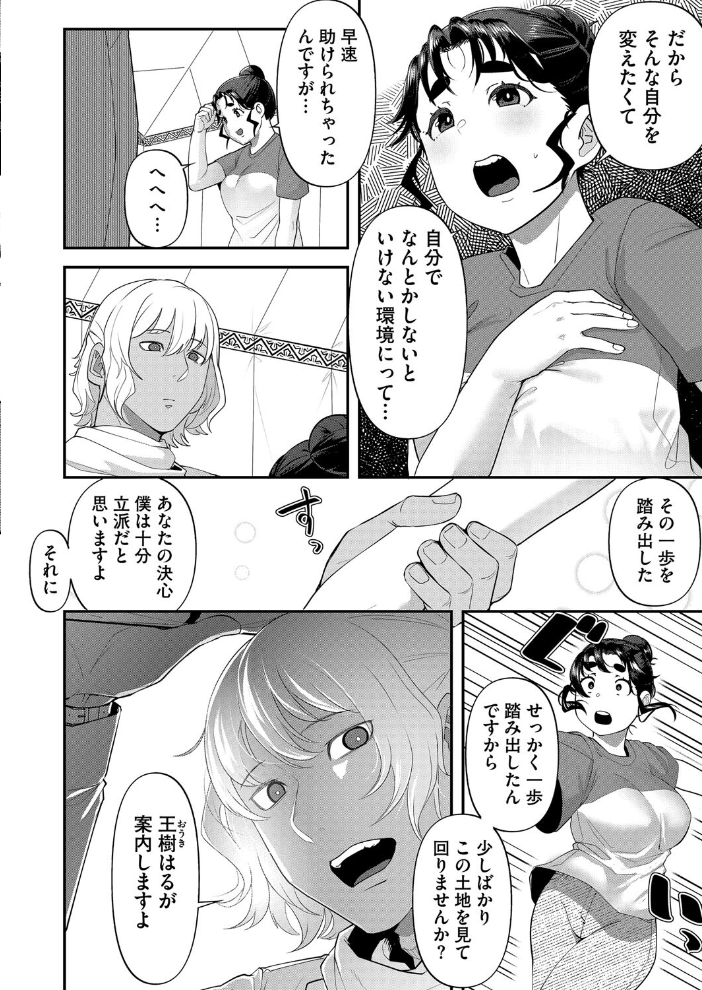 【エロ漫画】 サボテンとスノードロップ 東雲108 サンプル画像