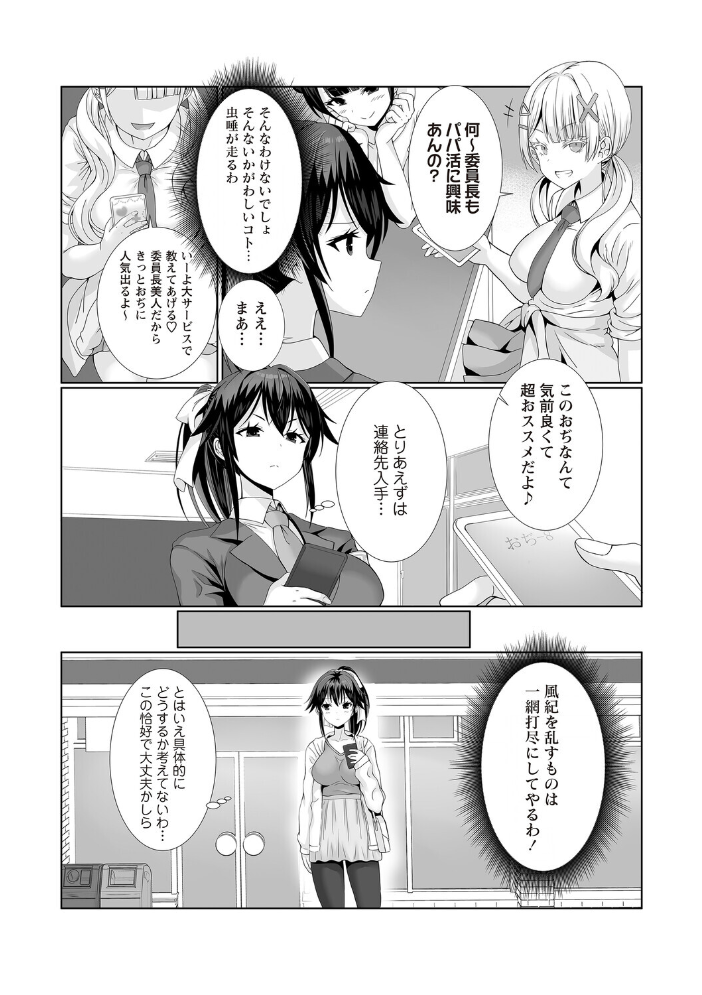 【エロ漫画】 風紀委員長(処女)のパパ活実体験! ぎヴちょこ サンプル画像