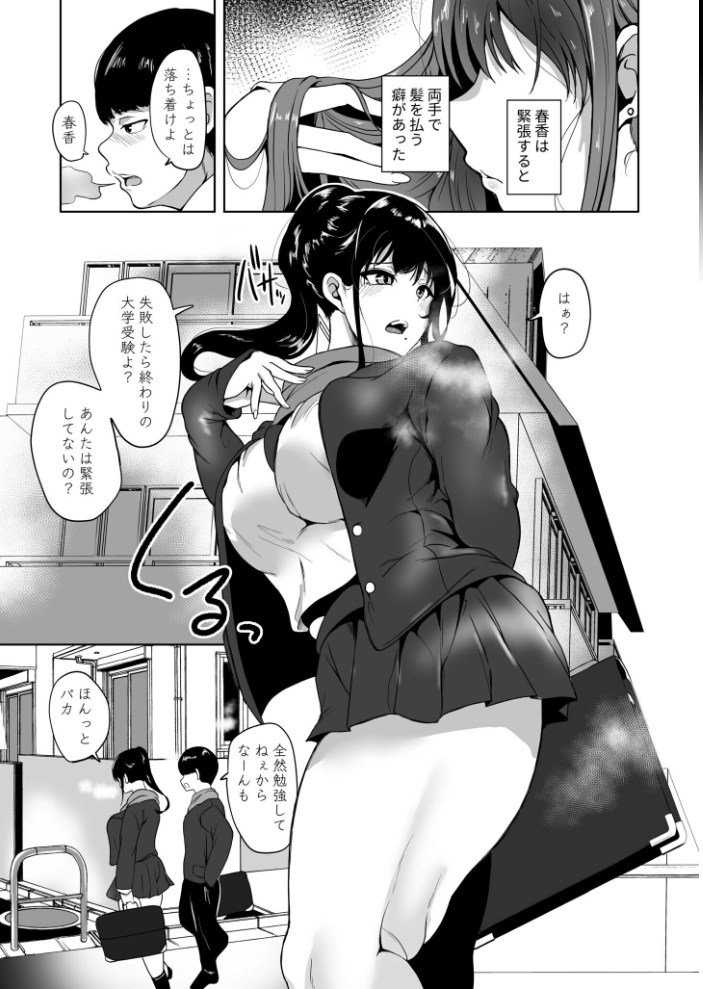 【エロ漫画】 好きだった幼馴染がAVに出ていた話〜見間違えるはずがない思い出のカノジョ〜(1)【18禁】 絢乃ばる サンプル画像