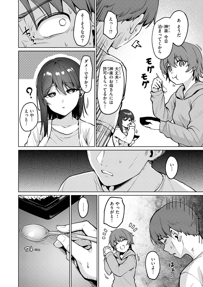 【エロ漫画】 続・嬌鳴〜きょうめい〜  こっぺ サンプル画像