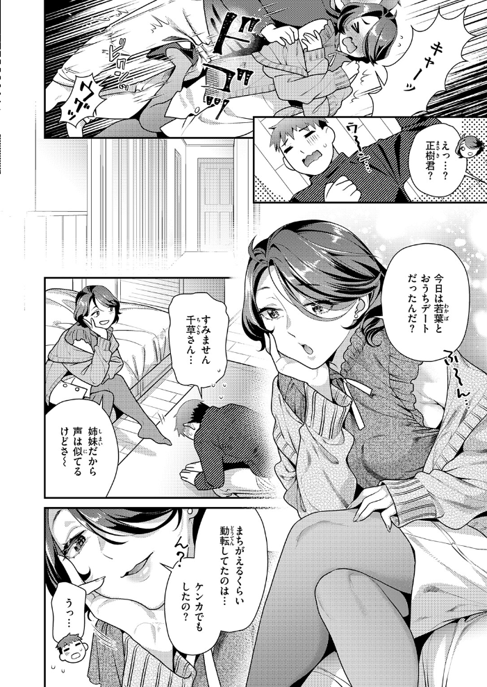 【エロ漫画】 おねえさんスイッチ ねこまたなおみ サンプル画像
