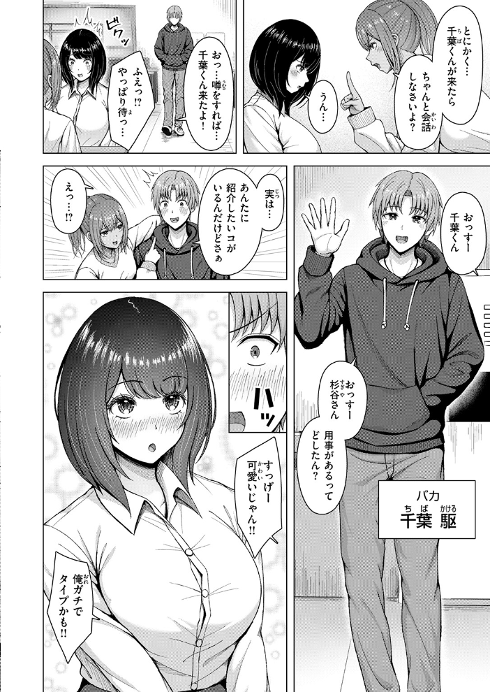 【エロ漫画】 ギャル×バカ×地味子 アカノムラサキ サンプル画像