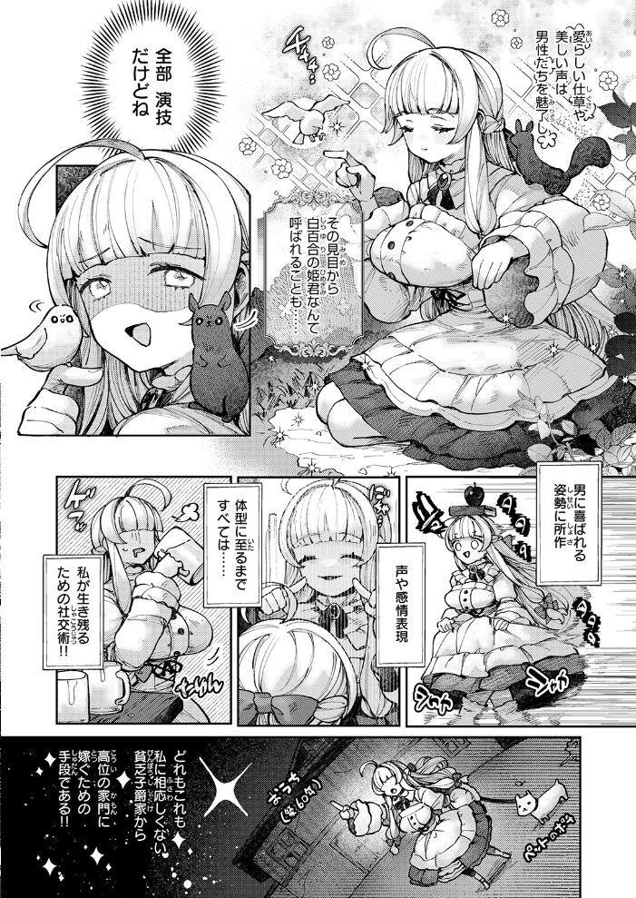 【エロ漫画】 白百合と黒鴉〜清楚令嬢は冷酷公爵に嫁ぎたい〜 ねこてゐ サンプル画像