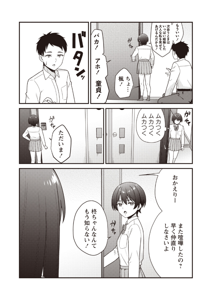 【エロ漫画】 学園祭JK風俗店でキャストデビューしちゃいました。 k-ya サンプル画像