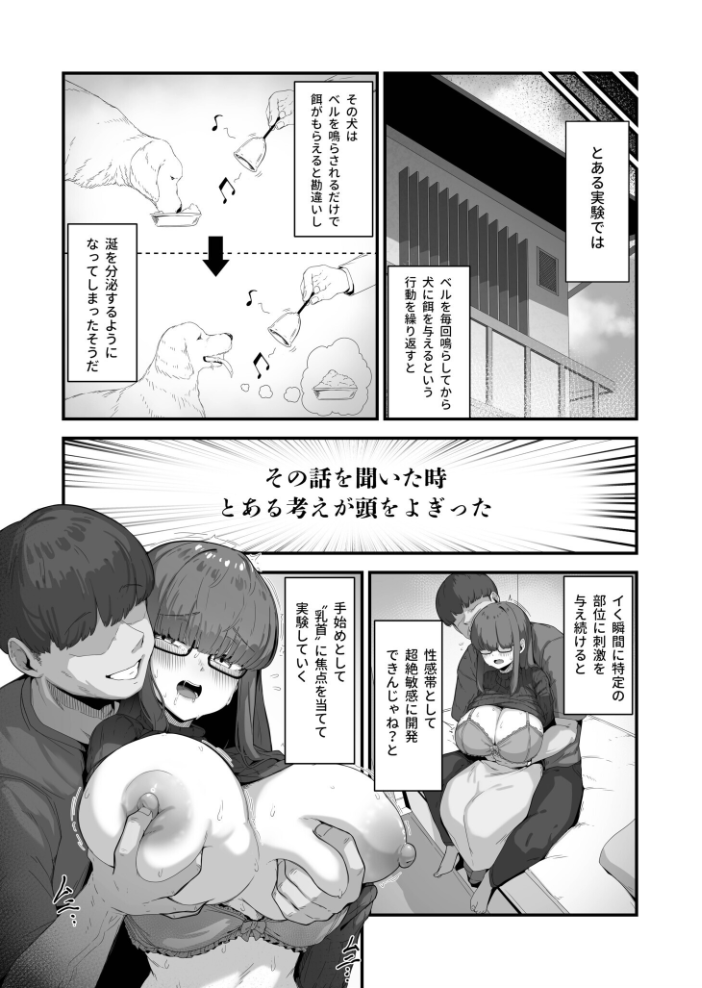 【エロ漫画】 なんでも言う事を聞いてくれる地味子ちゃん（3）【18禁】  R-man サンプル画像