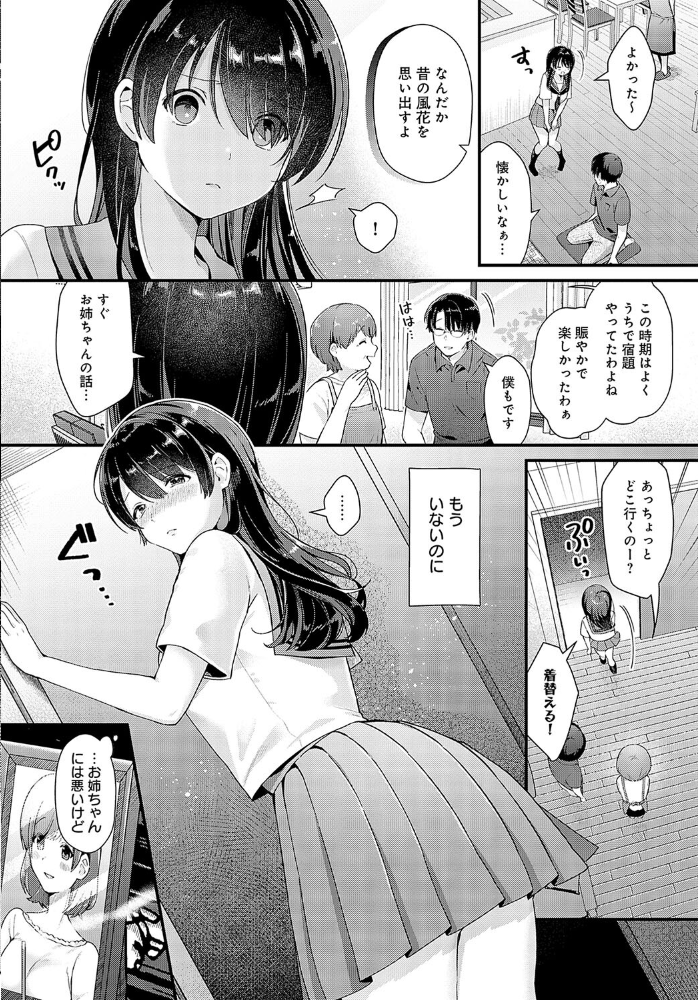 【エロ漫画】 その日まで 餅田こゆび サンプル画像