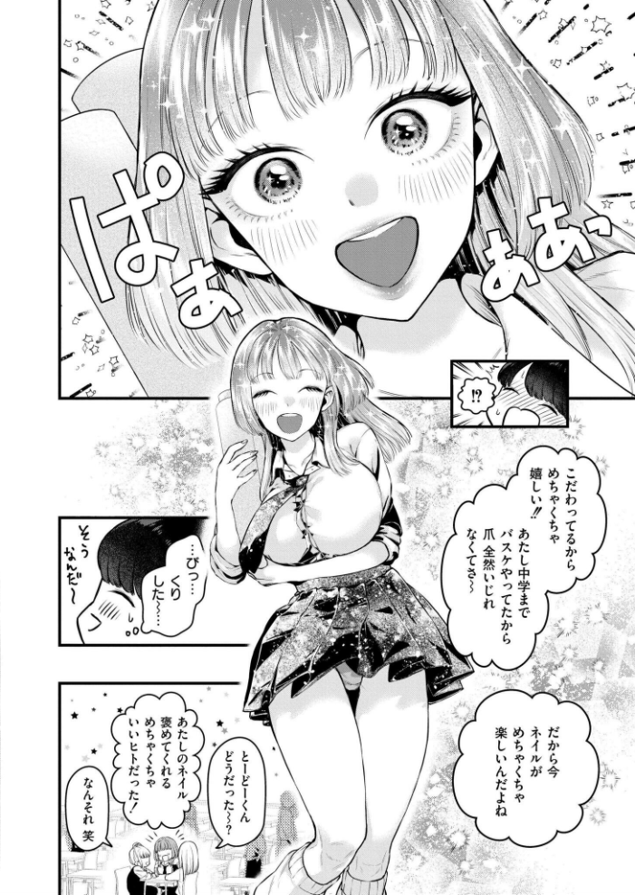 【エロ漫画】 恋とネイルとデカチンと タカハシルクナ COMIC快艶編集部 サンプル画像