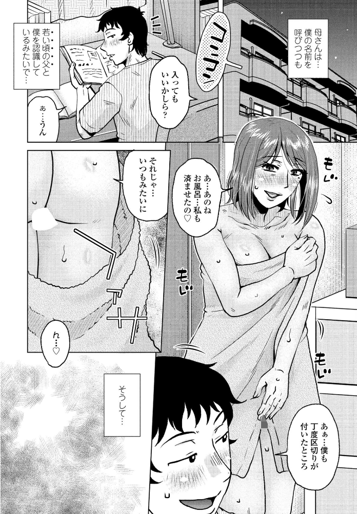 【エロ漫画】 母親は僕の妻(オンナ) 胡桃屋ましみん サンプル画像