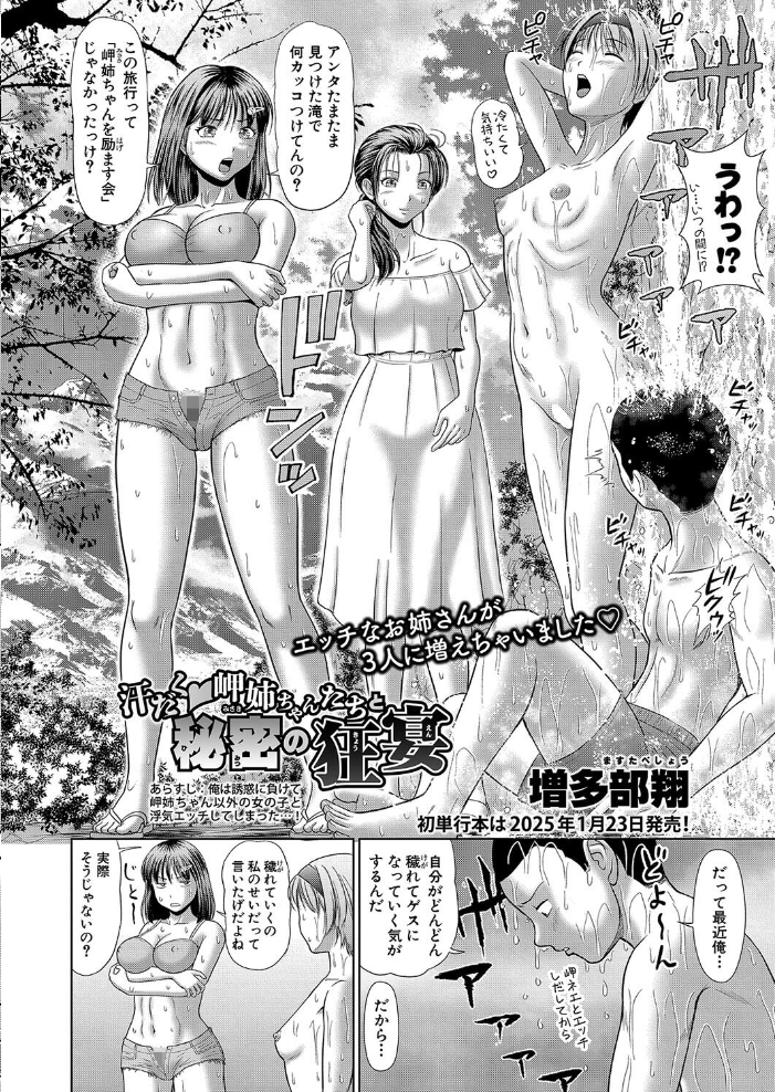 【エロ漫画】 COMIC真激2025年1月号 doumou 増多部翔 茶野みな gonza hal たくわん 長い草 有人成徒 双葉八重 ハラミ 春工房のりまき むーにゃん ハニメメオ 猫肉しゃけ k-you ろぱん ちゃがた悠 キス氷 サンプル画像