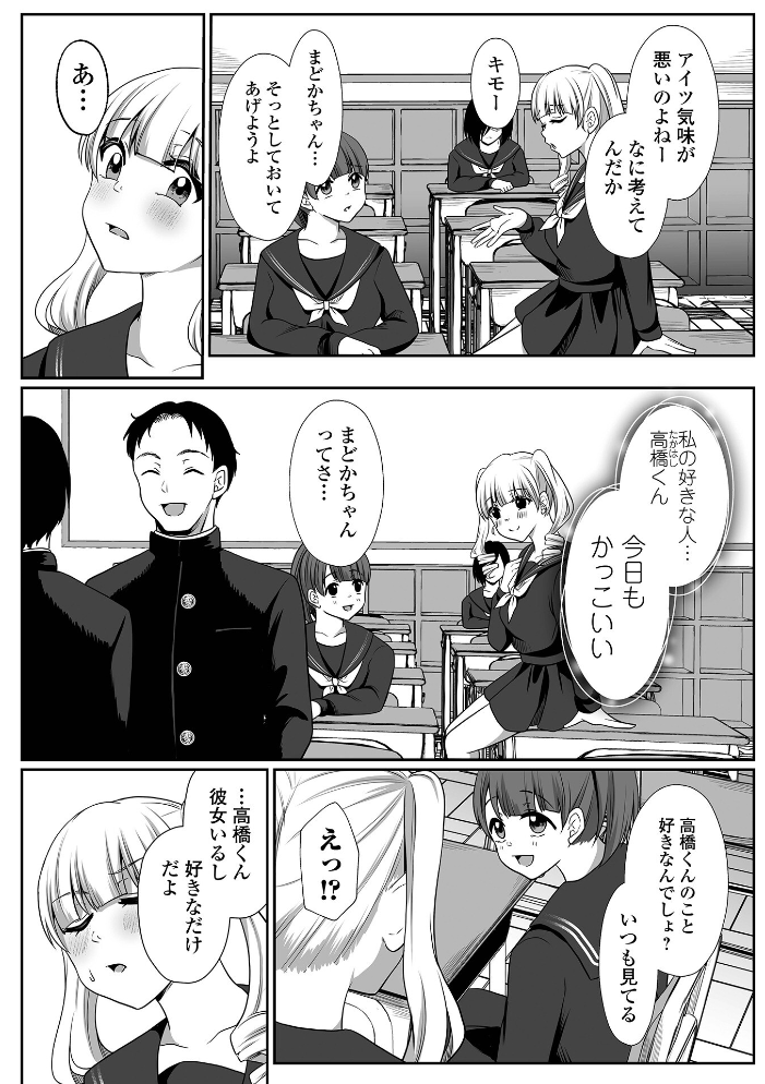 【エロ漫画】 願いの瞬き 第2話 でんぱゆっくり 一水社編集部 サンプル画像