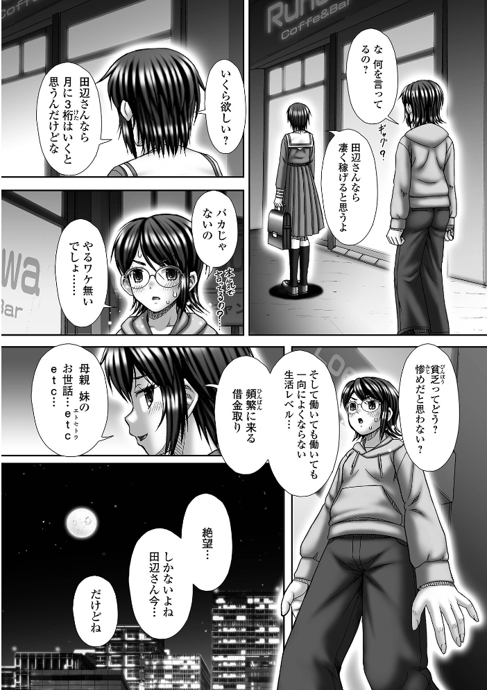 【エロ漫画】 Prostitution 〜売春〜 いトう 一水社編集部 サンプル画像
