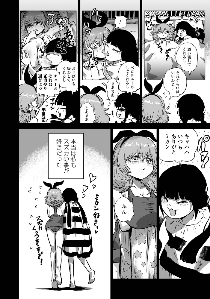 【エロ漫画】 どうにでもなっちゃえ 前編 のりたこ 一水社編集部 サンプル画像