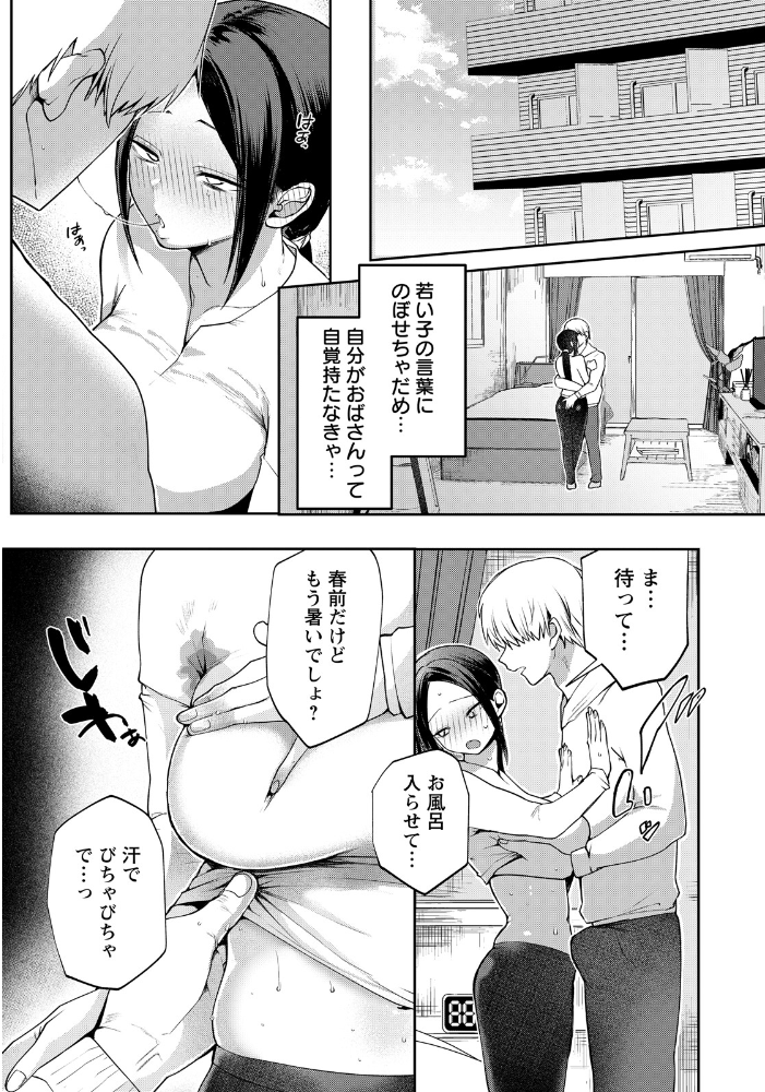 【エロ漫画】 花踏みと影 【単話】 久我繭莉 サンプル画像