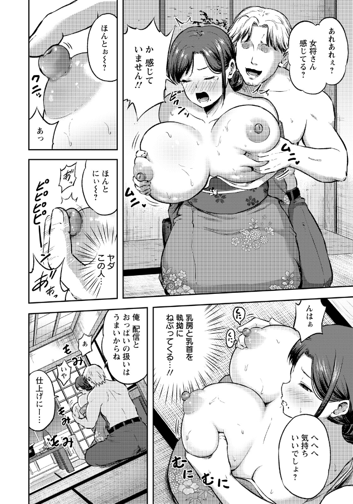 【エロ漫画】 白濁の宿 【単話】 轟かんごく サンプル画像