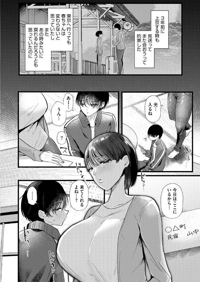 【エロ漫画】 同じ穴のムジナ 前編  海野りょう サンプル画像