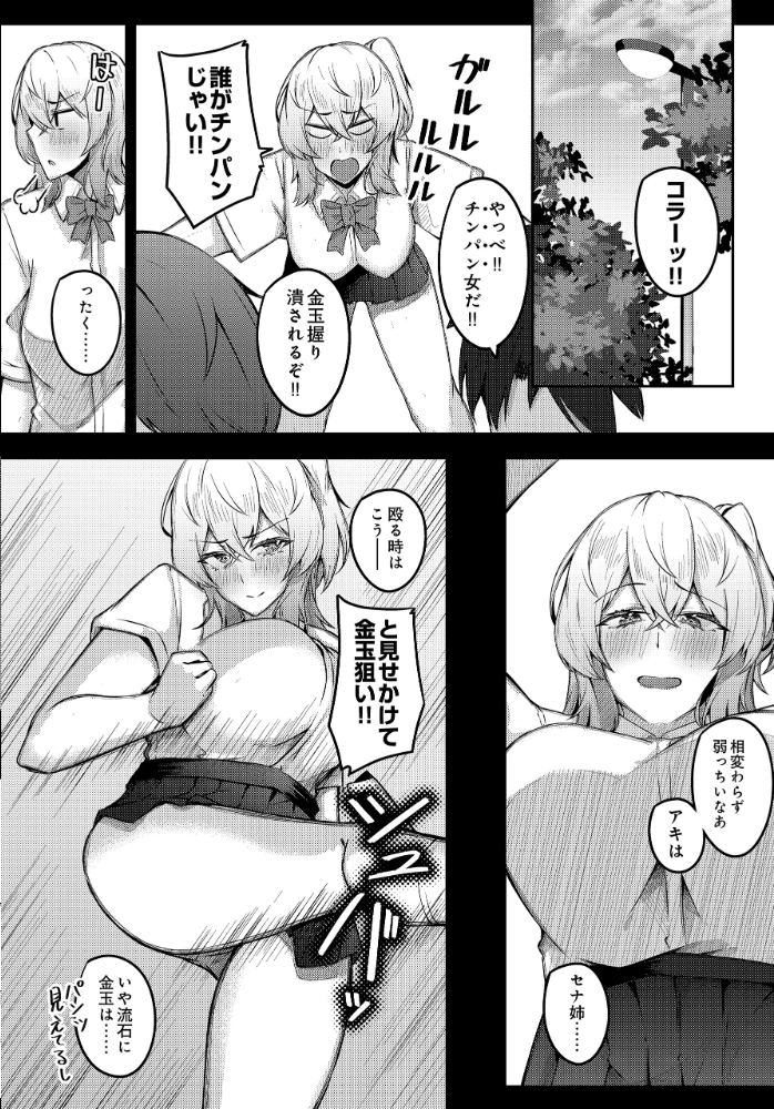 【エロ漫画】 少年呼びしてくる(元)お姉さんならニートでもトゥルーエンドに行けますか!? 有葉米太 サンプル画像
