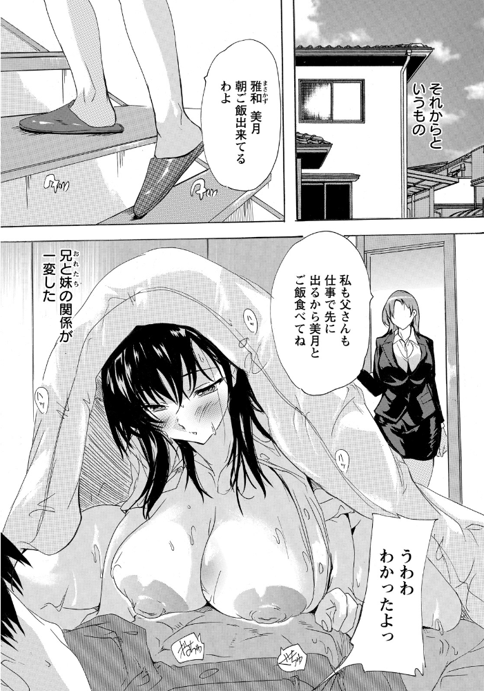 【エロ漫画】 性妹ぐらし 【単話】 奈塚Q弥 サンプル画像