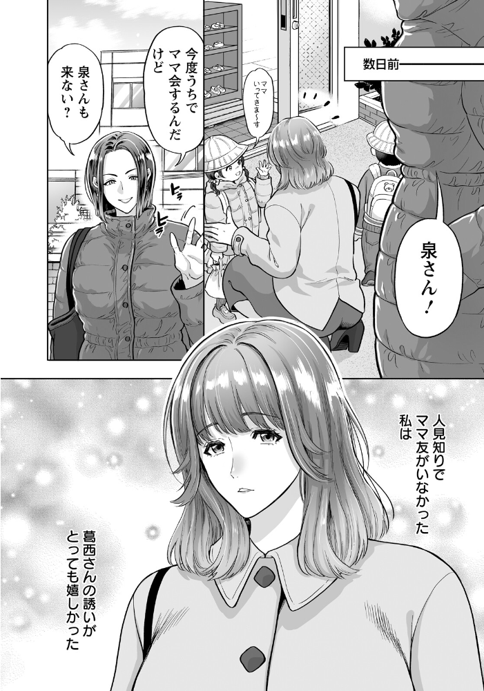 【エロ漫画】 淫堕ママ会 〜絡め取られた巨乳主婦〜 【単話】 鬼島大車輪 サンプル画像