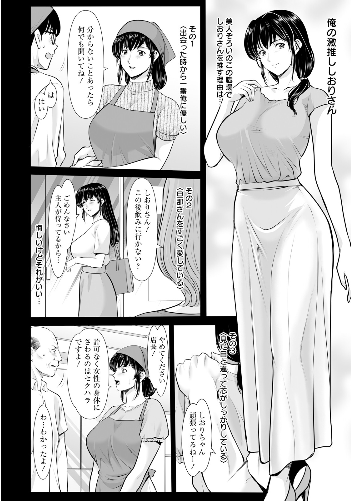【エロ漫画】 まさかあの人妻が… 【単話】 星野竜一 サンプル画像