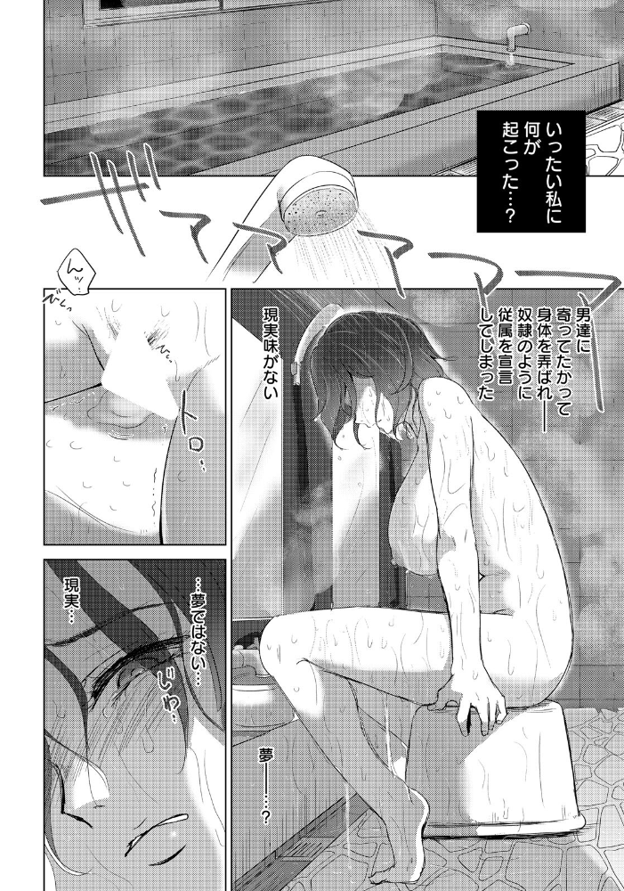 【エロ漫画】 続・隷属の騎乗位 〜叛逆の合宿〜 【単話】 デイノジ サンプル画像