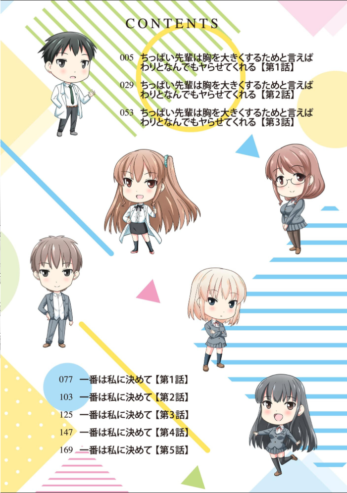 【エロ漫画】 ちっぱい先輩は胸を大きくするためと言えばわりとなんでもヤらせてくれる【FANZA特典付】 サツキソウジ サンプル画像
