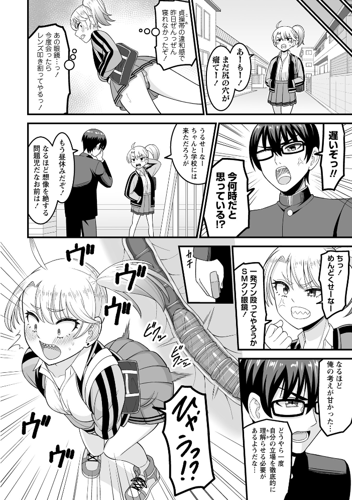 【エロ漫画】 私がこんなヤツに…!〜金髪ヤンキー調教指導〜 わたしき サンプル画像