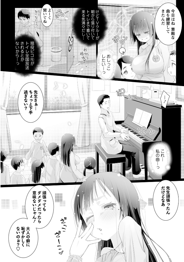 【エロ漫画】 落第少女はジュニアアイドル? 羊乃 サンプル画像