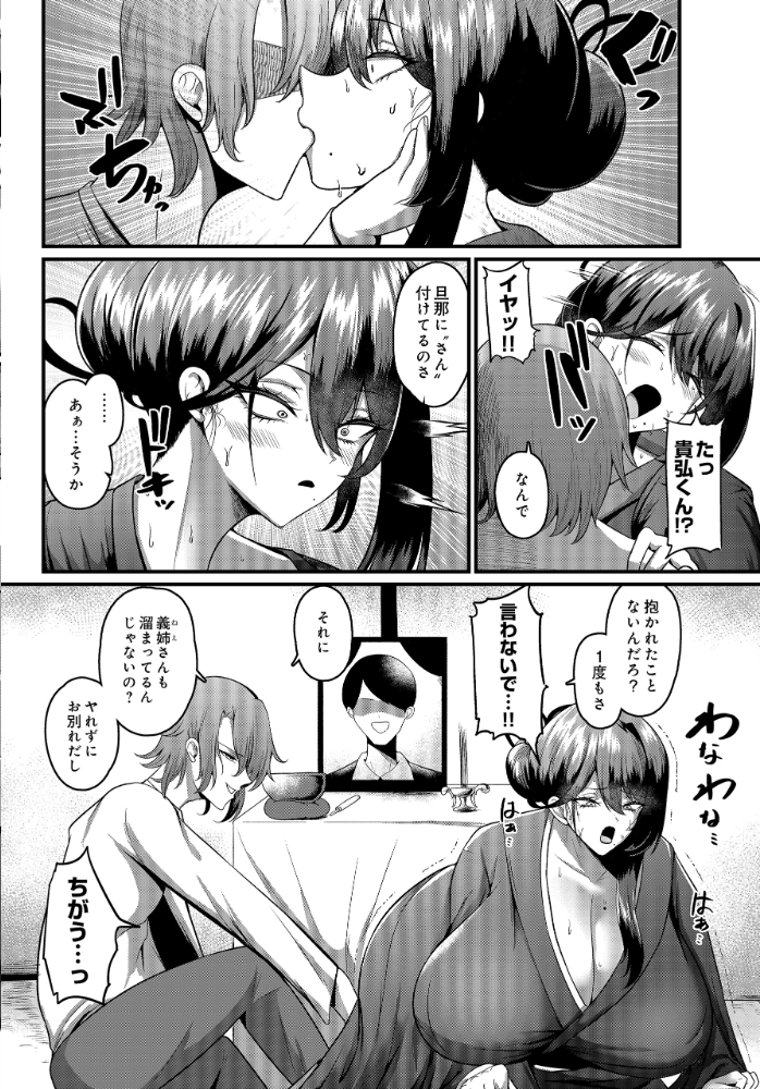 【エロ漫画】 喪明け、秘め事の帷が降りる  ZIRAN サンプル画像
