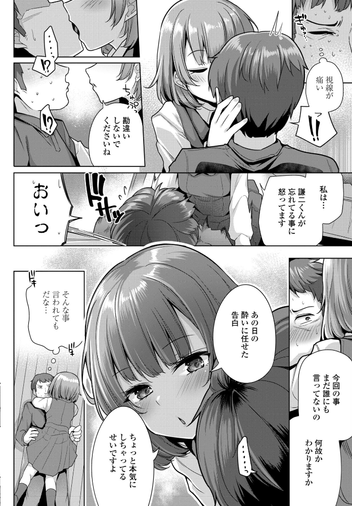 【エロ漫画】 記憶にございません 吉田 サンプル画像