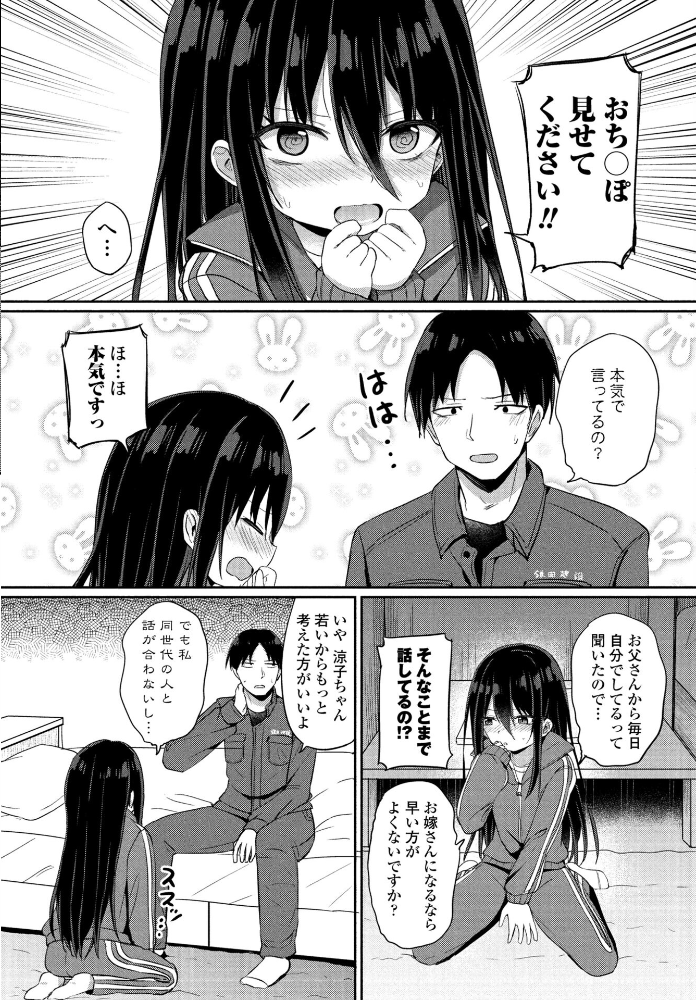 【エロ漫画】 引きこもりだけどXXXがしたい 隣 サンプル画像