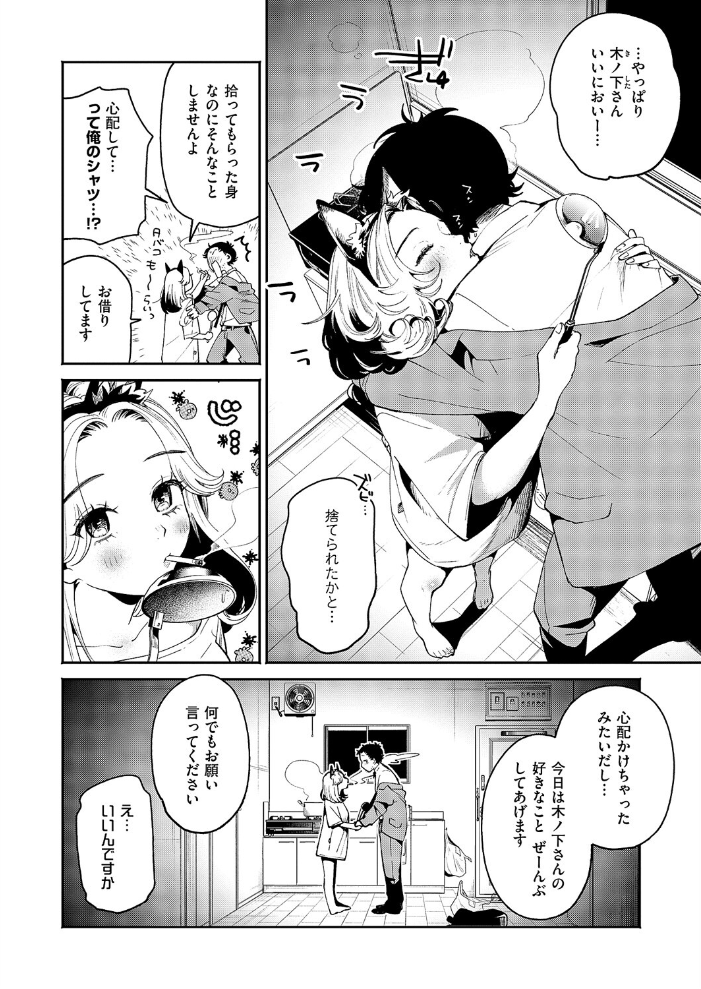 【エロ漫画】 煙たい夜に紡がれて  大箕すず サンプル画像