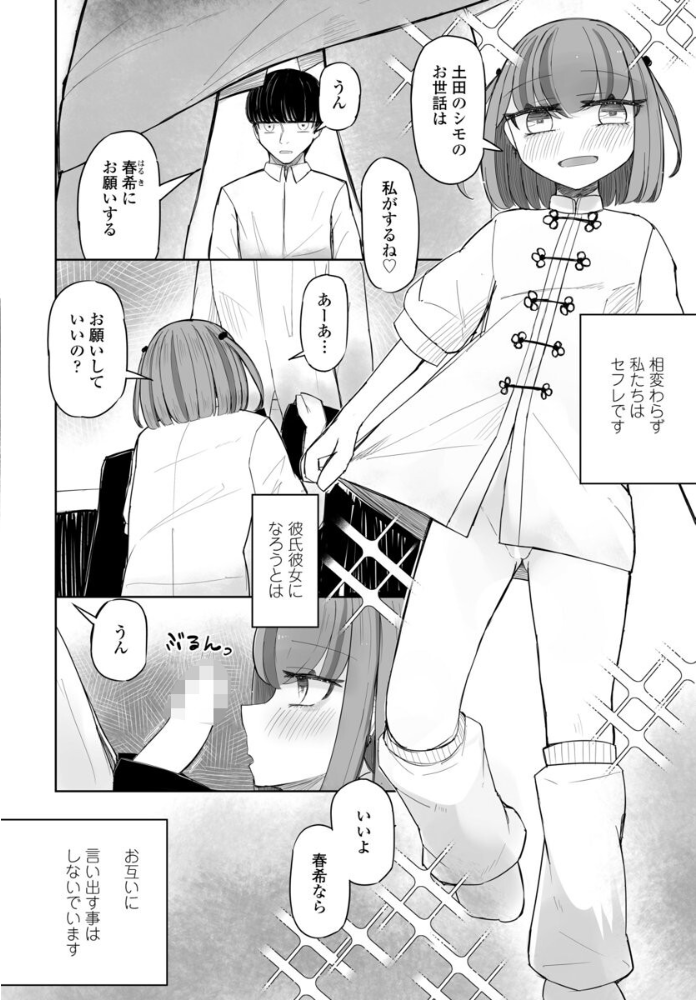 【エロ漫画】 セフレのハルちゃん6 はく雲 サンプル画像